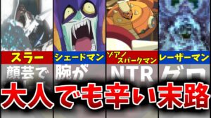 【ロックマンエグゼ】アニメでトラウマになる悲惨な末路を辿ったネットナビ４選【解説】【アドバンスドコレクション】