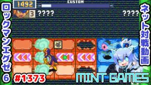 相手が疲れるの待ち戦法ww ロックマンエグゼ6 解説付きネット対戦生放送1373