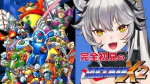 【#ロックマンx2  】完全初見のロックマンX２【※ネタバレ注意】