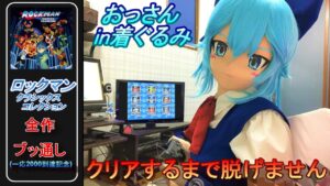 【着ぐるみ】ロックマン1-6全部終わるまで脱ぐな【ゲーム配信】