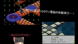 [完全初見]ゆっくり実況　初代ロックマンエグゼを実況＆雑談プレイその17