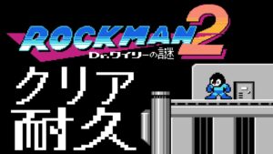 【 ロックマン2 】 帰ってきたペンギンマン！ 【 耐久配信 】
