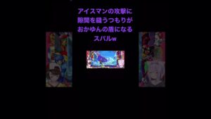 【スバおか】カプスタ2ロックマンのアイスマン相手で盾になるスバルw #猫又おかゆ #大空スバル #生おかゆ #おに切り #おにぎりゃー #生スバル #ホロライブ #ホロライブ切り抜き #vtuber