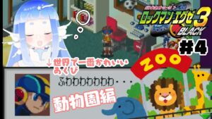 思い出しおおはしゃぎ【ロックマンエグゼ3】④