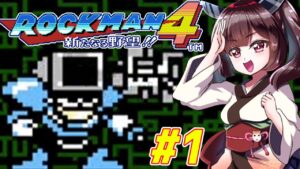 【ロックマン４】縛ってロックマン4を攻略していく東北きりたん　part1【VOICEROID実況】