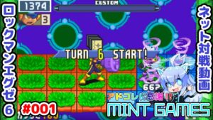 キラークロスの硬直には要注意!! ロックマンエグゼ6 感謝のネットバトル生放送#001
