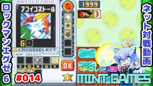 カワリミマジックを許すな ロックマンエグゼ6 ネット対戦#014 アドコレ発売に感謝シリーズ