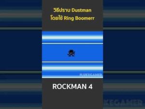 วิธีปราบ Dustman เกม Rockman 4