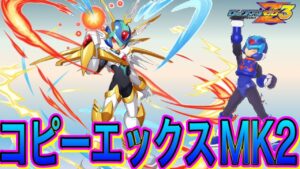 コピーエックスMK2！回復つえぇ！【ロックマンゼロ3#5】
