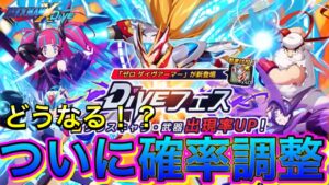 遂に待望のSキャラ確率アップが来るぞぉぉ！！！肝心の確率は…【ロックマンX DiVE#509】