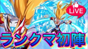 新キャラ「ゼロダイブアーマー」使ってランクマ初陣！【ロックマンX DiVE】