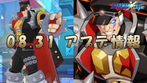 【ロックマンX DiVE】汰威超之シグマ参戦！ アップデート情報 2022.08.31 【VOICEROID実況】