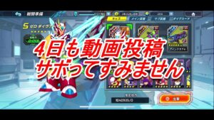 【ロックマンX DiVE】言い訳しながら対戦