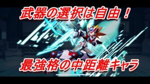 【ロックマンX DiVE】アクセル・ダイブアーマーはまさに変幻自在！どんな武器にも合わせられる万能キャラ