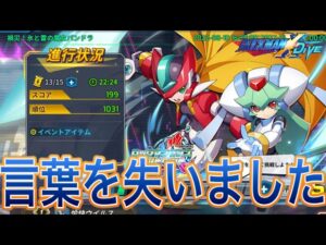 ワクワクドキドキのオープニングからの絶望【ロックマンX DiVE#514】