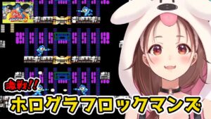 ころねの名場面集part14！　～ころねのロックマン3～