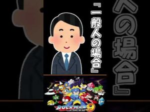 【ロックマン９】〇〇〇〇職人『こだわり』の攻略法…？ー前編ー【ワイリーキャッスル１】＃shorts