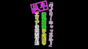 【ロックマン９】〇〇〇〇職人『こだわり』の攻略法…？ー後編ー【ワイリーキャッスル１】＃shorts