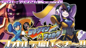 【ロックマン＆フォルテ フォルテ編】フォルテ編始めるぞぉおおお！！【胡桃沢りりか】