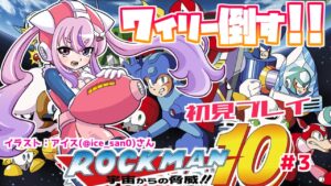 【ロックマン10/Mega Man10 #3】ワイリー倒してクリアするぞぉお！！【胡桃沢りりか】