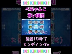 【三人称切り抜き】ぺちゃんこの尊い瞬間「次回お楽しみに！」【ロックマン11】#shorts
