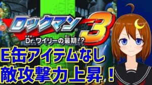 【ロックマン3】PS版！ドクロボットとやばくない？敵が強化されてアイテムとE缶が出ない難しいモード！！【Vtuber】【Mega Man】