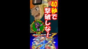 40秒で撃破しな！ーFile.14『シェードマン』ー【ロックマン７】#shorts