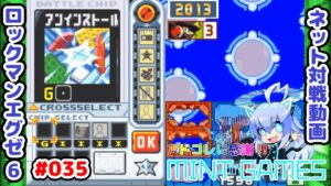 無暗転チップの奇襲が楽しい ロックマンエグゼ6 ネット対戦#035 アドコレ発売に感謝シリーズ