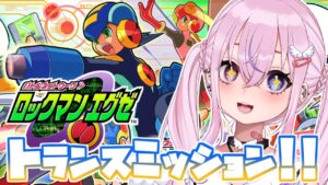 【ロックマンエグゼ/Megaman EXE. #2】エグゼ初見プレイ！水道復帰させるぞ！【胡桃沢りりか】