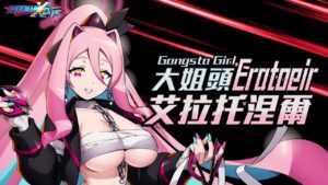 【ROCKMAN X DiVE】大姐頭艾拉托涅爾 / Gangsta Girl Eratoeir