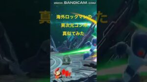 スマブラSP  逆VIPロックマンが海外ロックマンの芸術コンボに挑戦してみた！　#shorts