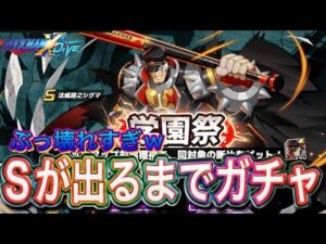 ぶっ壊れすぎやｗ新キャラ「汰威超之シグマ」狙ってSが出るまでガチャる！【ロックマンX DiVE#525】