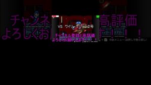 大苦戦！武器もライフもねえ！！　VSDr.ワイリー２【Megaman ・ ロックマン】(Twitch切り抜き) #shorts
