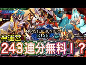 いきなり天井無料は動揺するやつ！ｗチケット数などの詳細や注意点を解説！【ロックマンX DiVE#537】