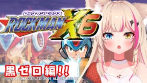 【ロックマンX6】ゼロで遊ぶ！2つ目のEDを目指す！！【Vtuber】