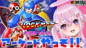 【ロックマン・ザ・パワーバトル】ボスラッシュのみのロックマンやるぞい！！【胡桃沢りりか】
