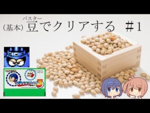 【バスター縛り】ロックマン３を豆でクリアしたい①【８ボス前編】