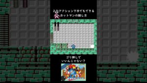 【ロックマン】カットマンの倒し方～妹子流～【レトロゲーム FC 実況ライブ切り抜き】 #shorts