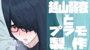 #2 大人専用漫画家と【ゼロ（ロックマンＸシリーズ）】