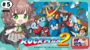 【 ロックマン2 女性実況 】#5(最終回) 🔰アクション下手っぴ系実況者がロックマンの洗礼を受ける実況🔰【 ロックマン２ Dr.ワイリーの謎  / 初見 / FC / レトロゲーム】