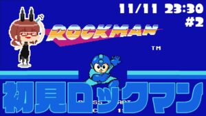 【ロックマン】#2 完全初見マン！！【花沢ねこ/レトロゲームVtuber】