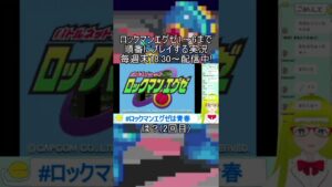 【#ロックマンエグゼ】22/11/21 見事にフラグを回収する自称プロネットバトラー #shorts