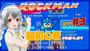 【FC】ロックマン #3【女性実況／レトロゲームVtuber】