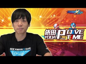 【ROCKMAN X DiVE】製作人的DiVE TiME