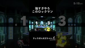 強すぎやろこのロックマン。【スマブラSP】