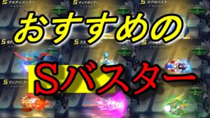 個人的にオススメしたいSバスター武器【ロックマンXDiVE】