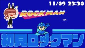 【ロックマン】完全初見マン！！【花沢ねこ/レトロゲームVtuber】