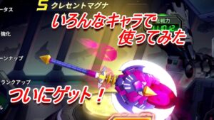 【ロックマンX DiVE】これがクレセントマグナの強さですか～