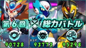 台湾版 ロックマンX DiVE 非実況プレイ「第6回 総力バトル」