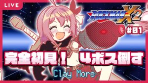 【ロックマンX2】#1 完全初見！壁を蹴りつつ穴に落ちつつ！4体撃破するまで終わんないよー！【そちまる/紅麗もあ】